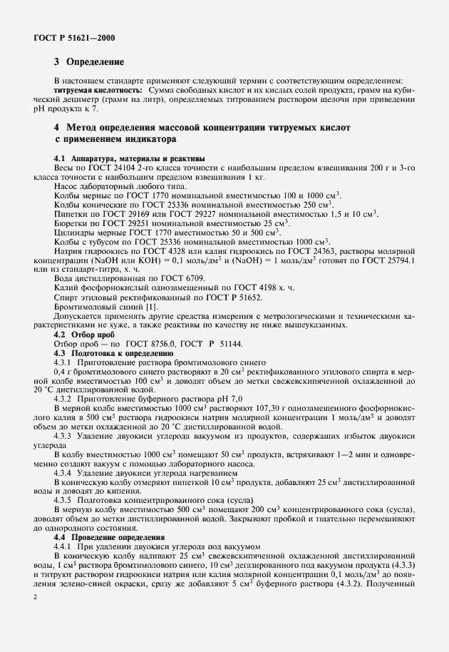 Страница 4 ГОСТ Р 51621-2000