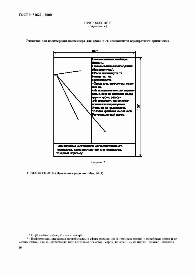 Страница 13 ГОСТ Р 51622-2000