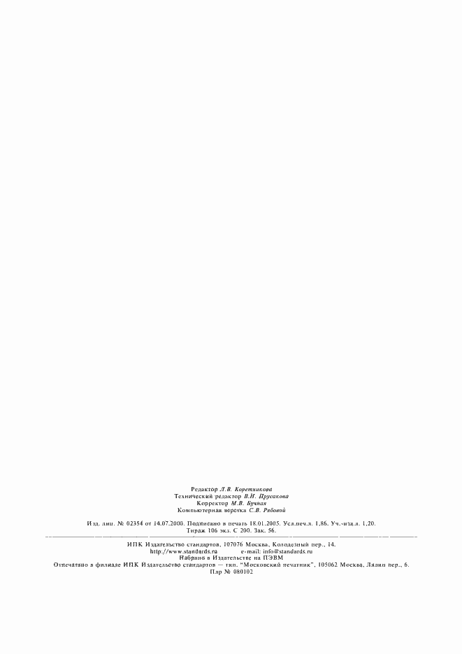 Страница 15 ГОСТ Р 51622-2000