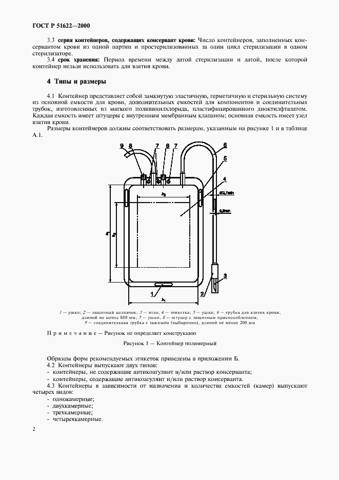 Страница 5 ГОСТ Р 51622-2000