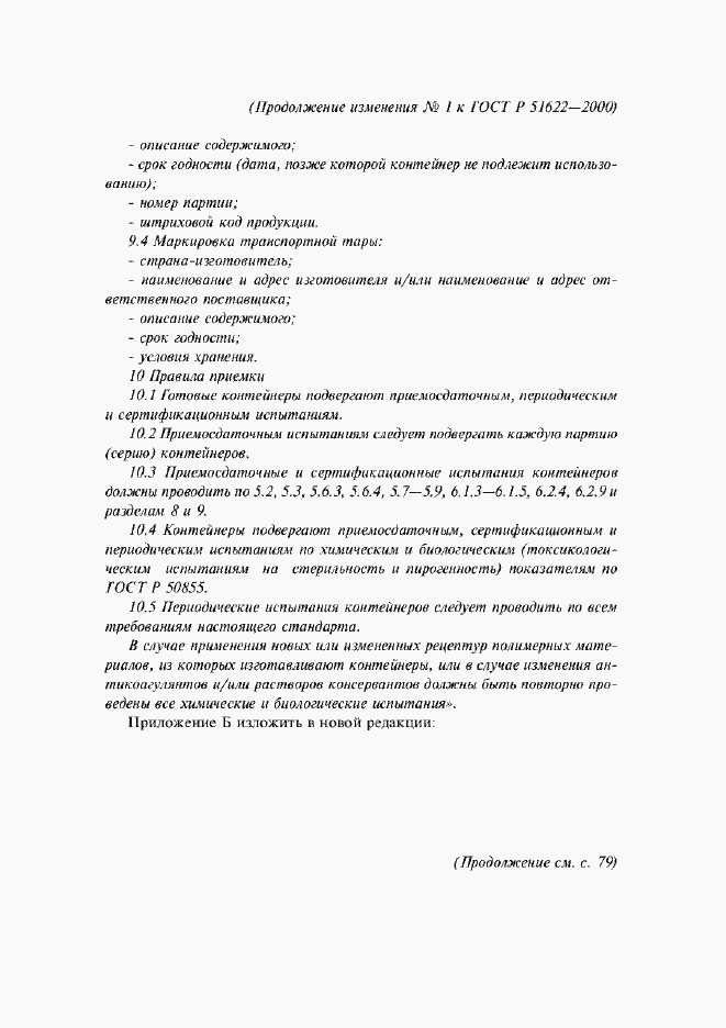 Приложение №2