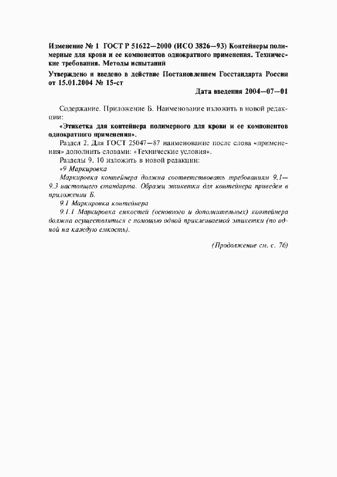 Приложение №3