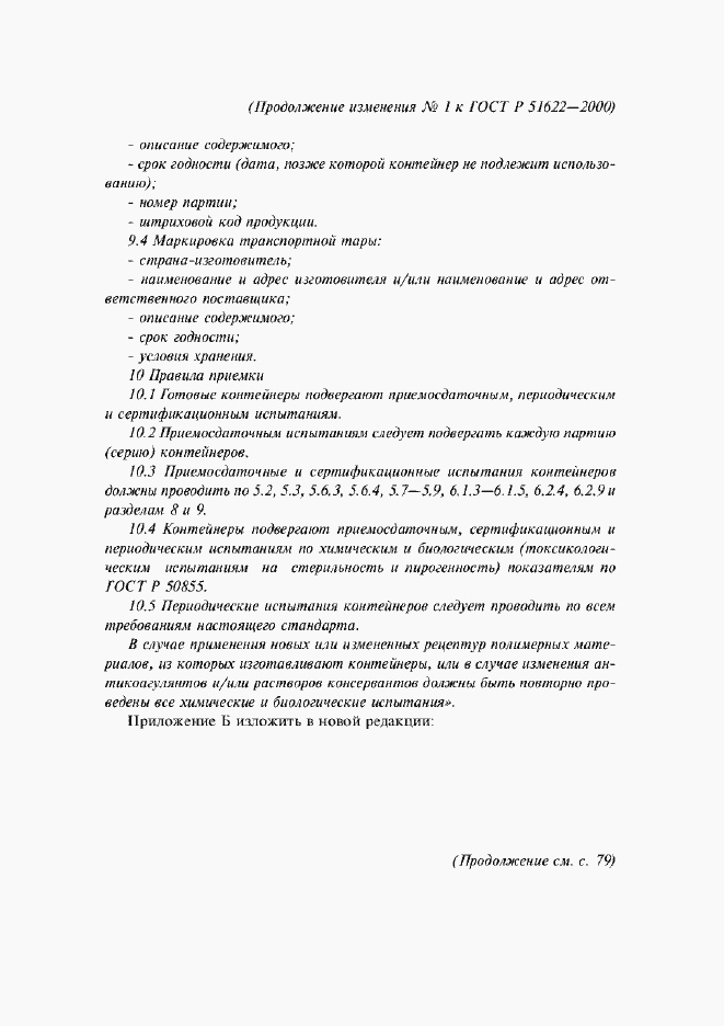 Приложение №3