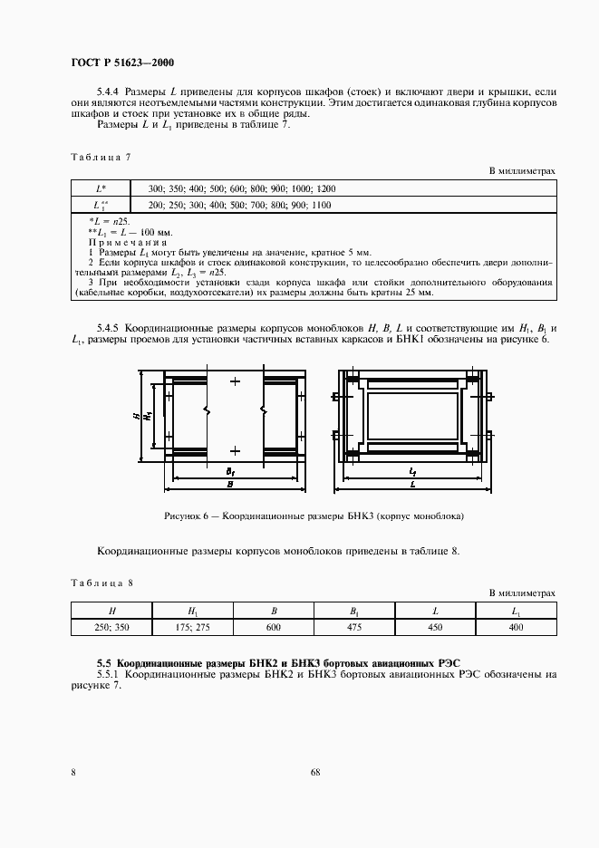 Страница 10 ГОСТ Р 51623-2000