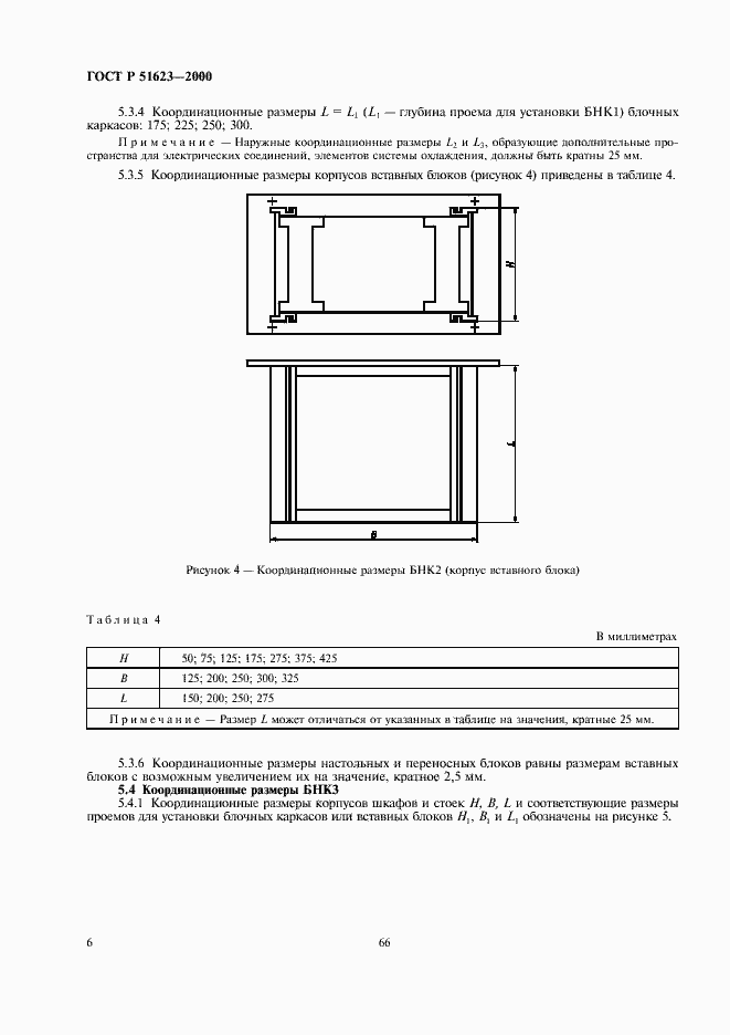 Страница 8 ГОСТ Р 51623-2000