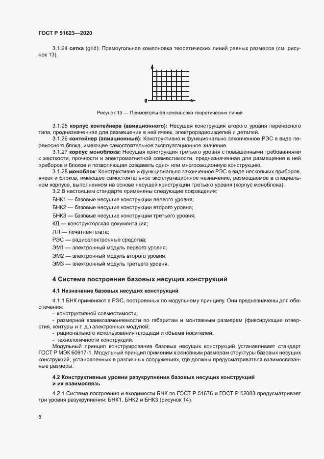 Страница 11 ГОСТ Р 51623-2020