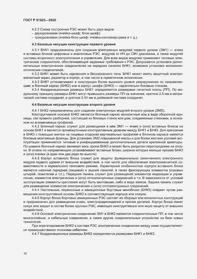 Страница 13 ГОСТ Р 51623-2020