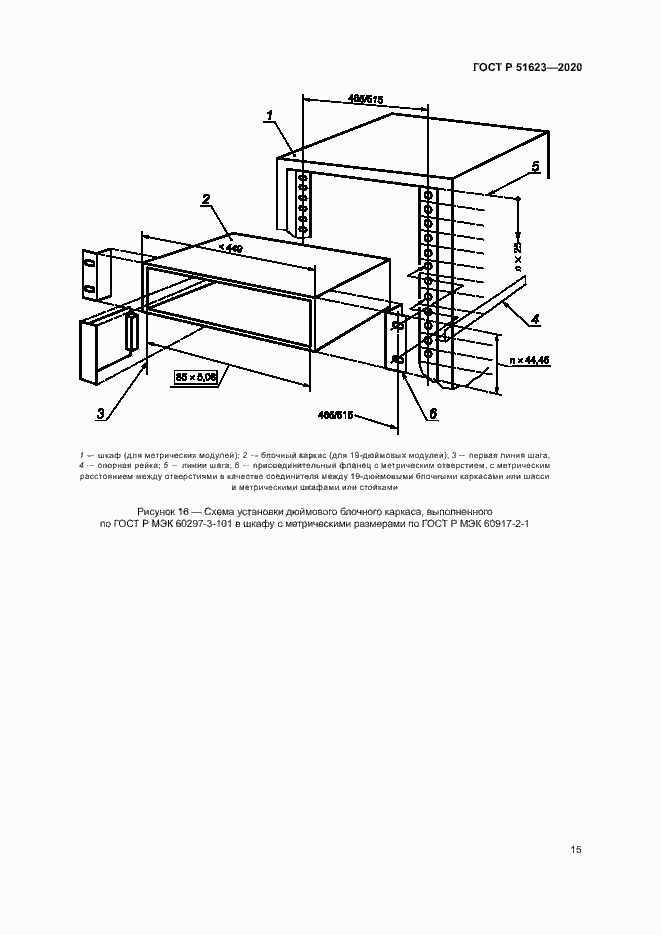 Страница 18 ГОСТ Р 51623-2020