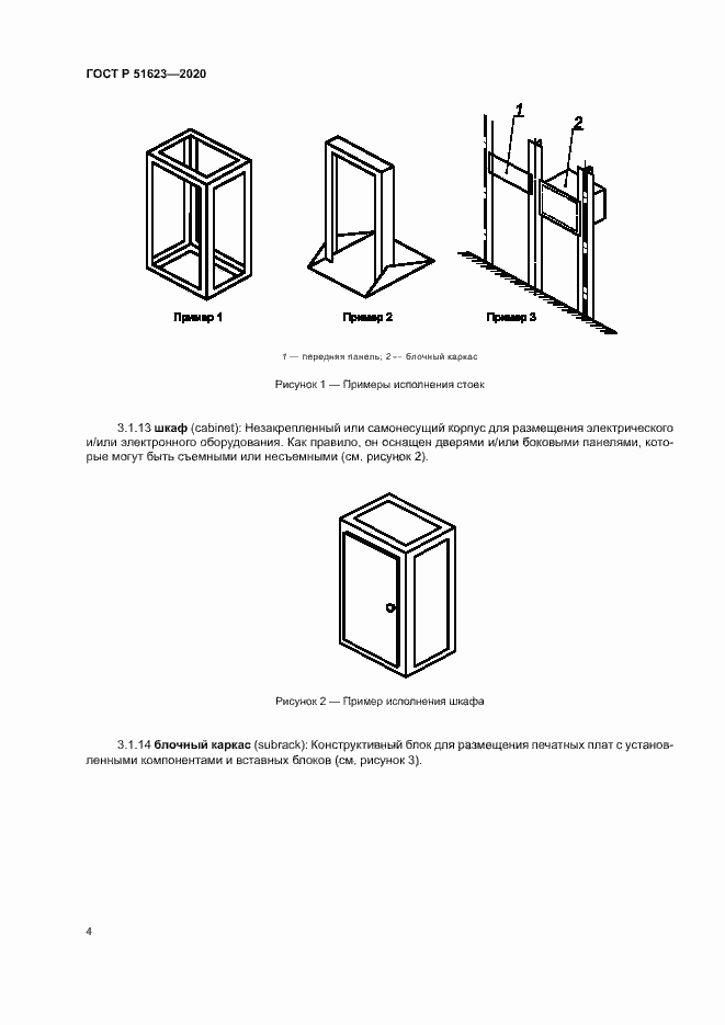 Страница 7 ГОСТ Р 51623-2020