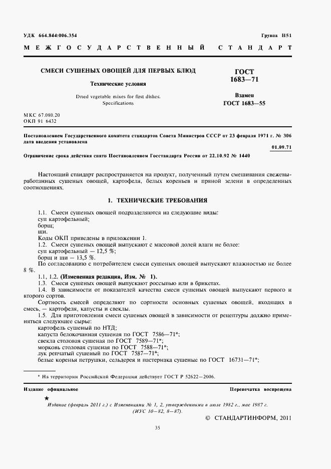 Страница 3 ГОСТ 1683-71