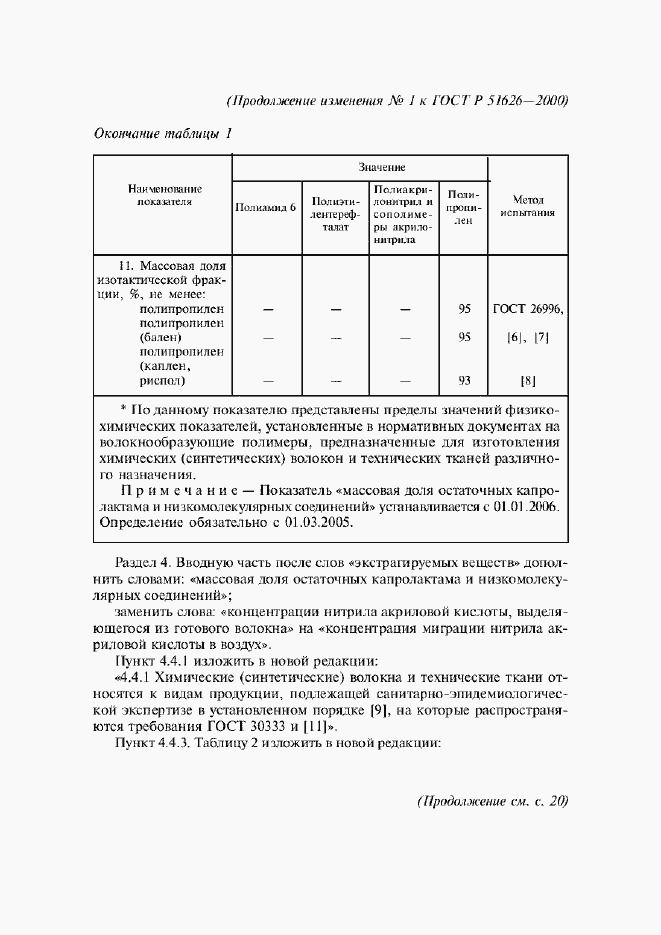 Страница 20 ГОСТ Р 51626-2000