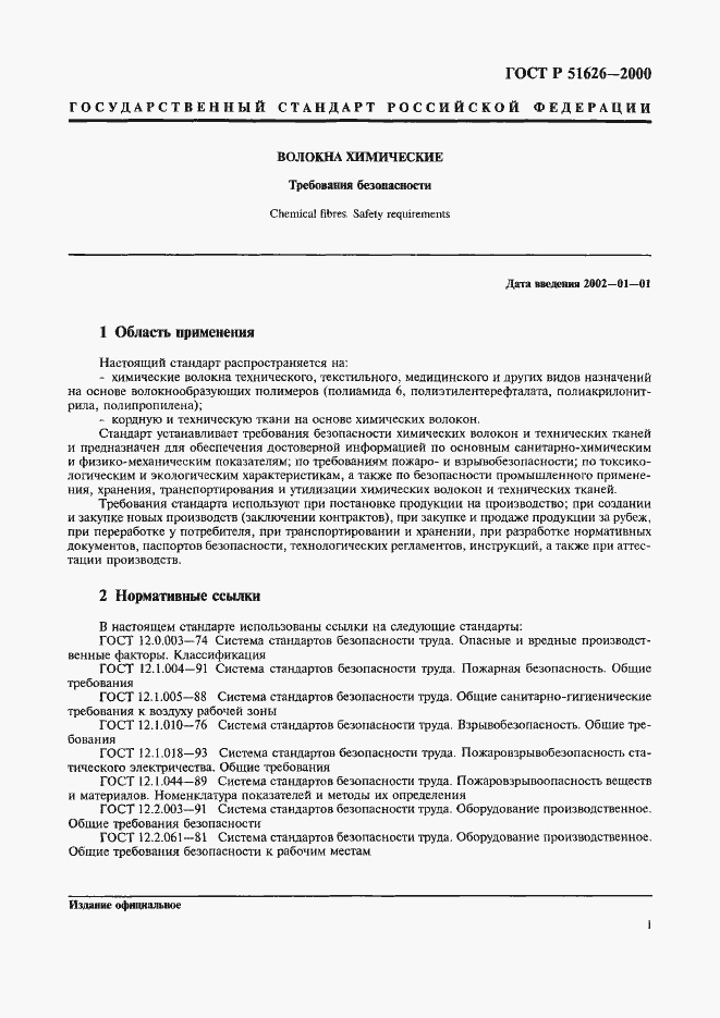 Страница 4 ГОСТ Р 51626-2000