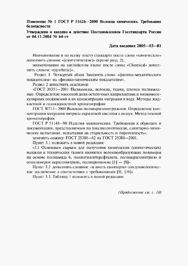 Приложение №2