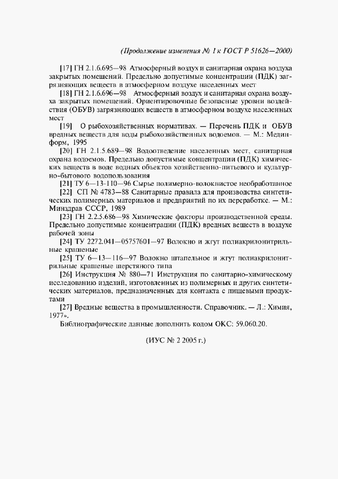 Приложение №2