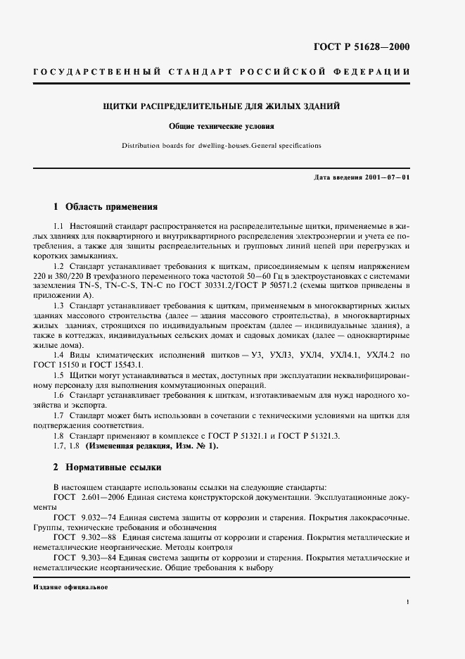 Страница 5 ГОСТ Р 51628-2000