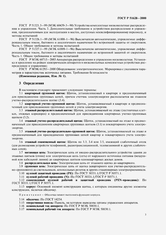 Страница 7 ГОСТ Р 51628-2000