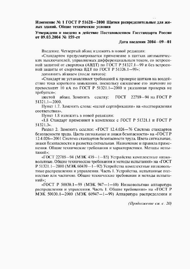 Приложение №2 ГОСТ Р 51628-2000