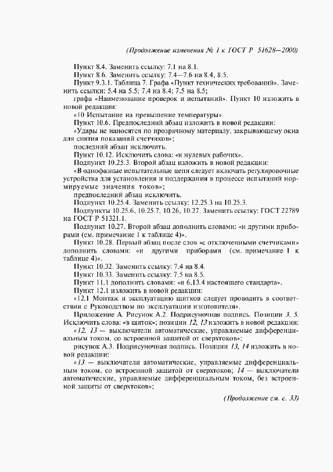 Приложение №2 ГОСТ Р 51628-2000