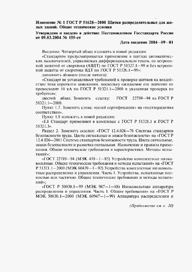 Приложение №3 ГОСТ Р 51628-2000