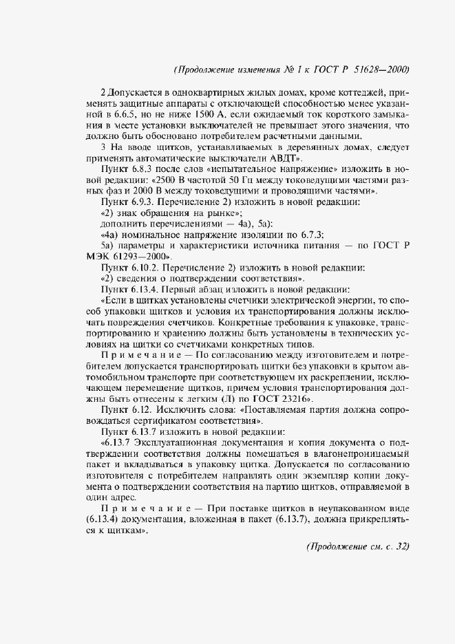 Приложение №3 ГОСТ Р 51628-2000