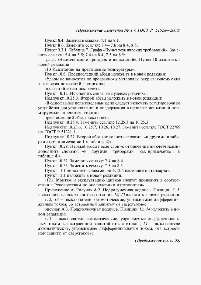 Приложение №3 ГОСТ Р 51628-2000