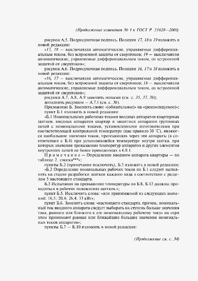 Приложение №3 ГОСТ Р 51628-2000