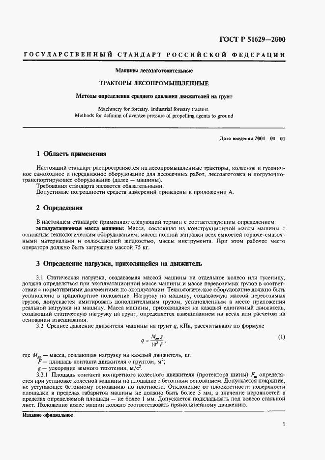 Страница 4 ГОСТ Р 51629-2000