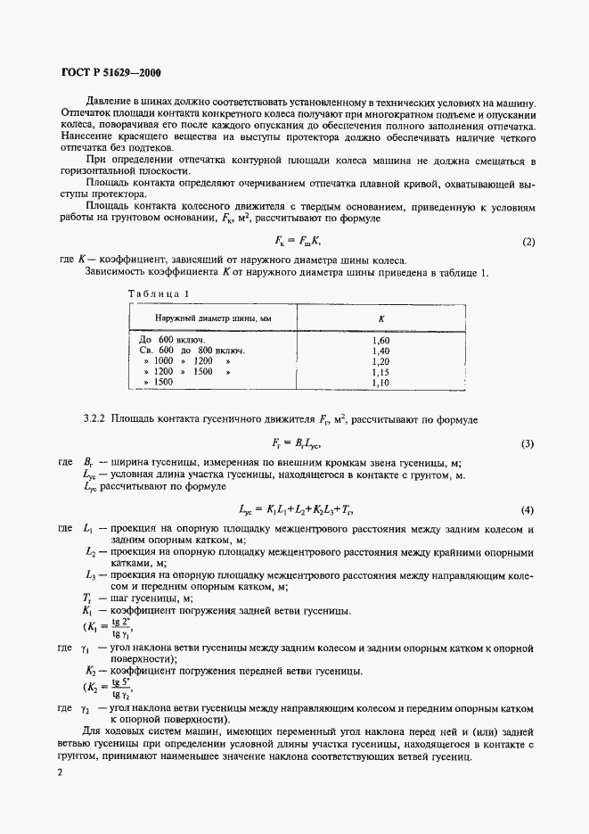 Страница 5 ГОСТ Р 51629-2000