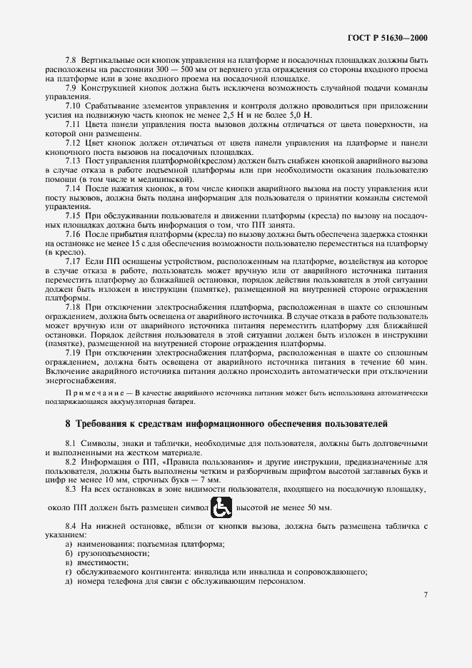 Страница 10 ГОСТ Р 51630-2000