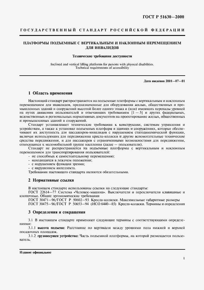 Страница 4 ГОСТ Р 51630-2000