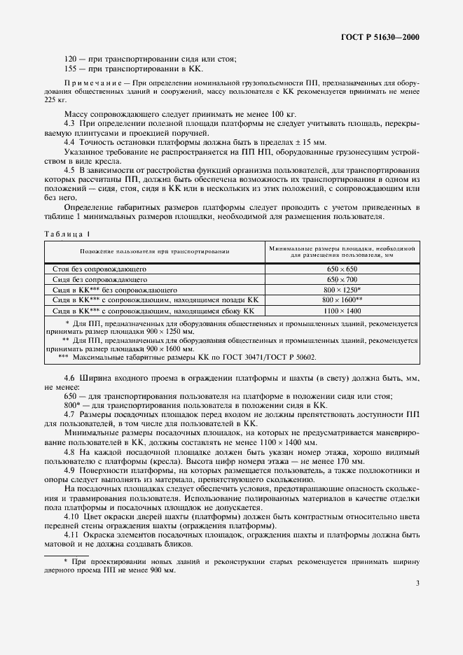 Страница 6 ГОСТ Р 51630-2000