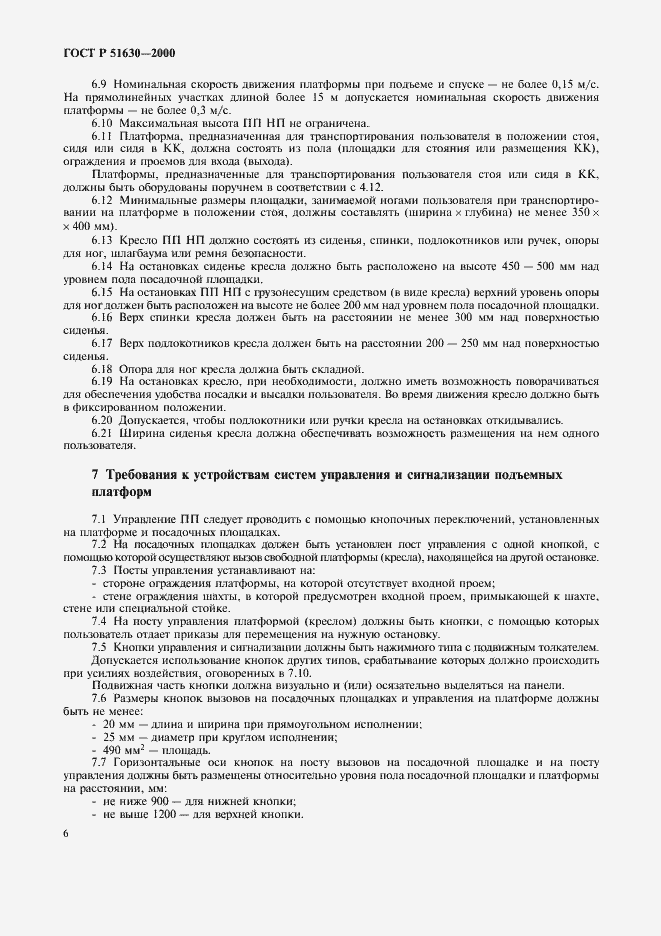 Страница 9 ГОСТ Р 51630-2000
