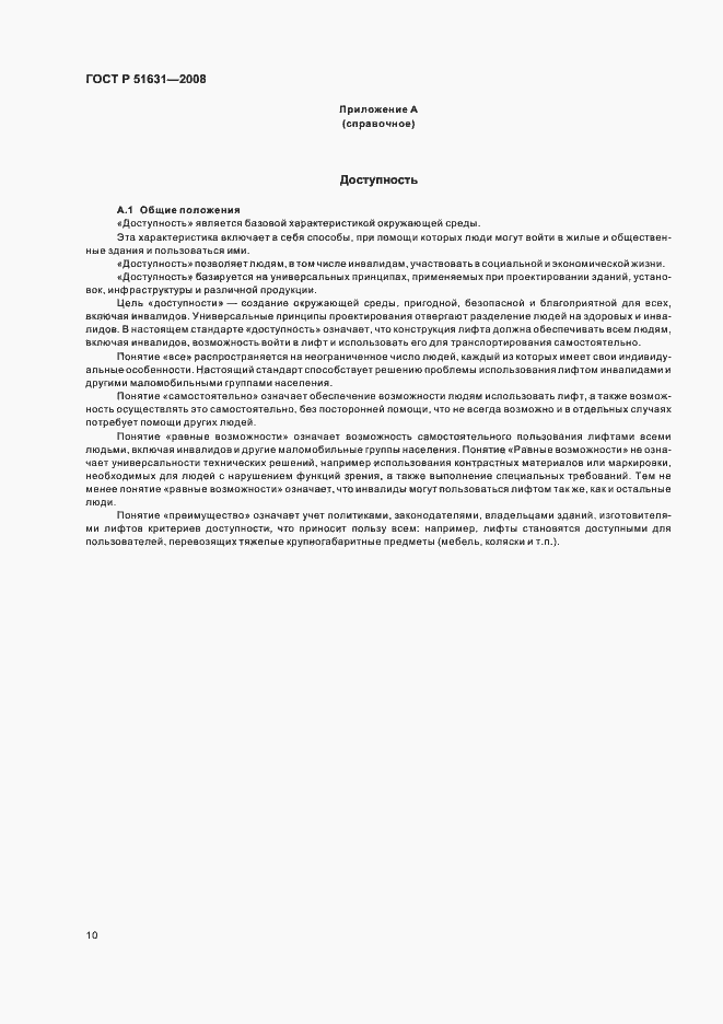 Страница 13 ГОСТ Р 51631-2008