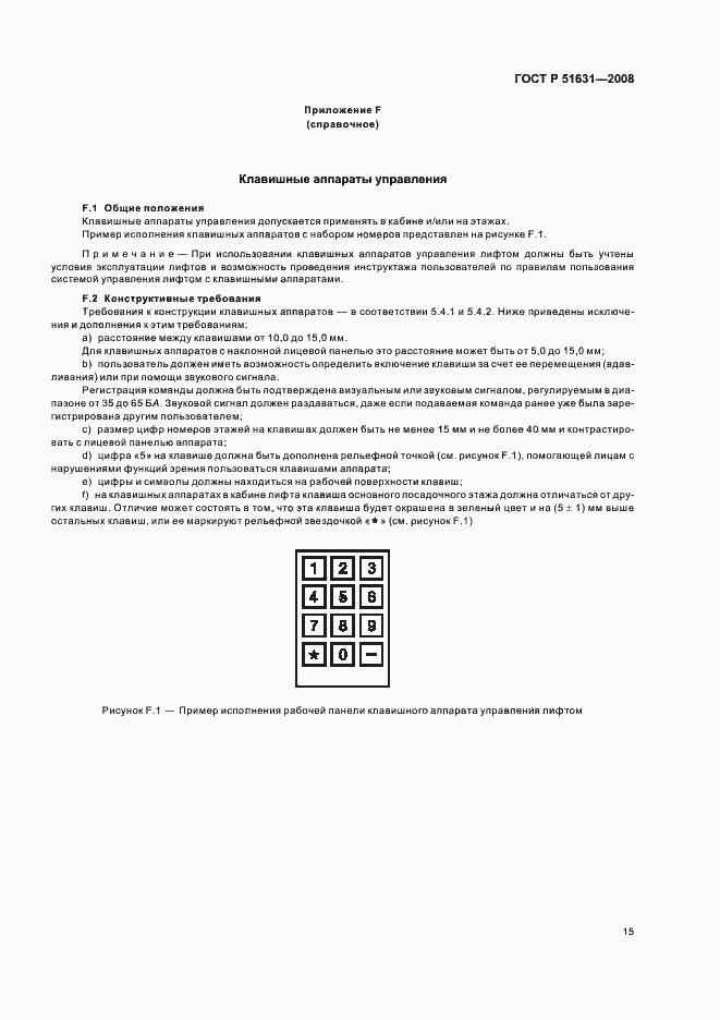 Страница 18 ГОСТ Р 51631-2008