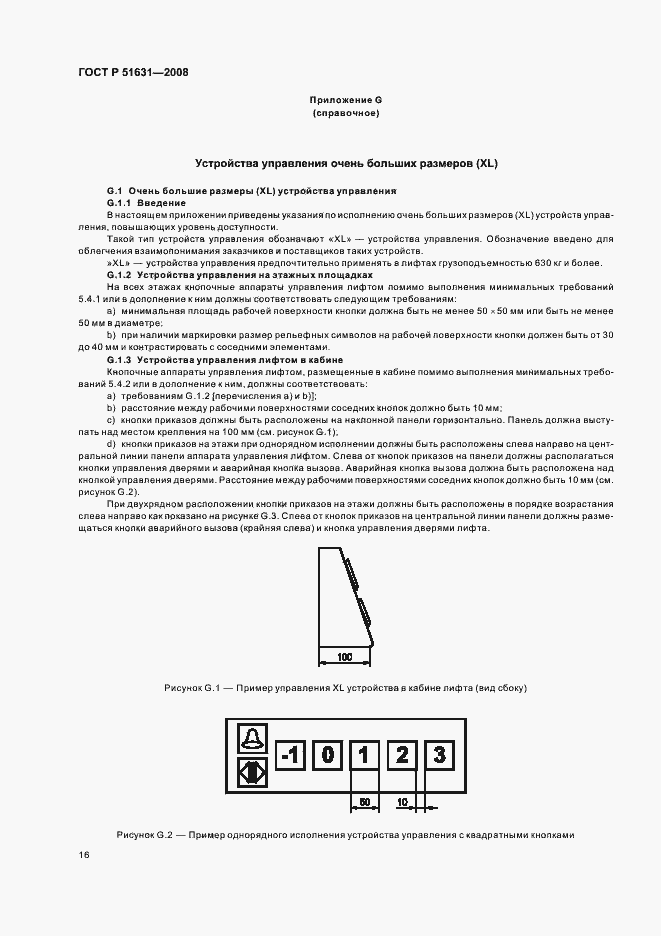 Страница 19 ГОСТ Р 51631-2008