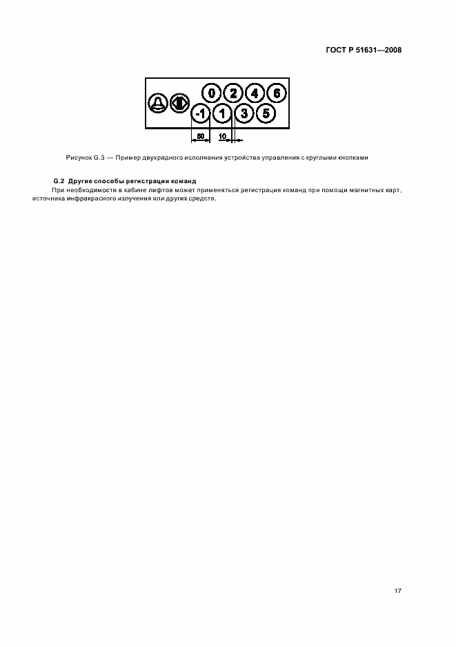 Страница 20 ГОСТ Р 51631-2008