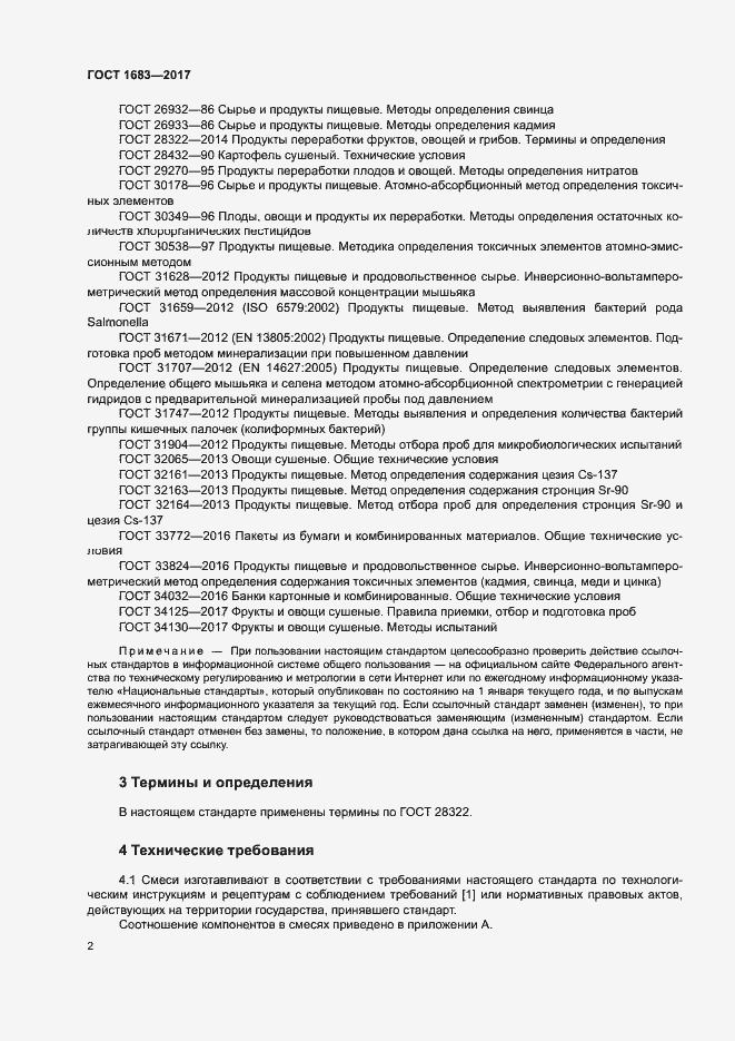 Страница 7 ГОСТ 1683-2017