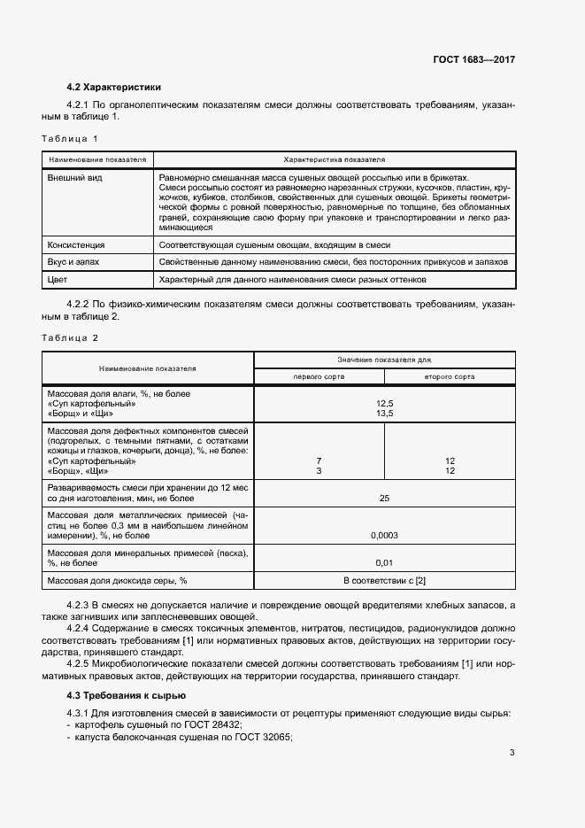 Страница 8 ГОСТ 1683-2017