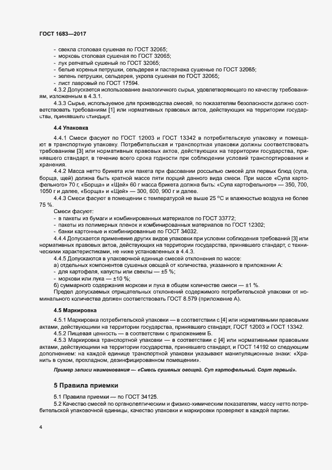 Страница 9 ГОСТ 1683-2017