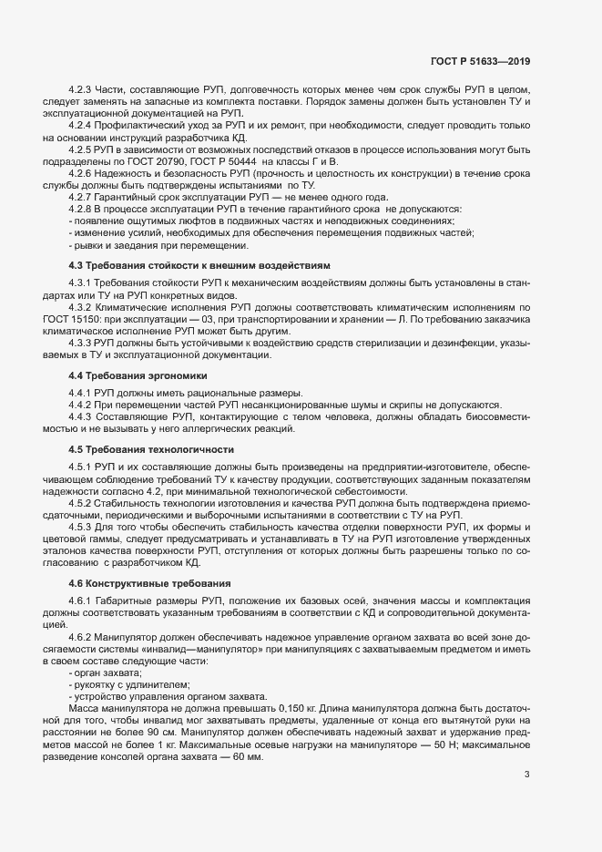 Страница 6 ГОСТ Р 51633-2019