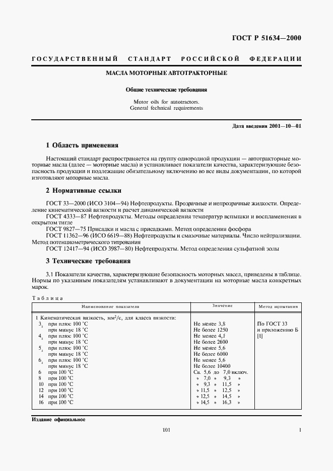 Страница 3 ГОСТ Р 51634-2000