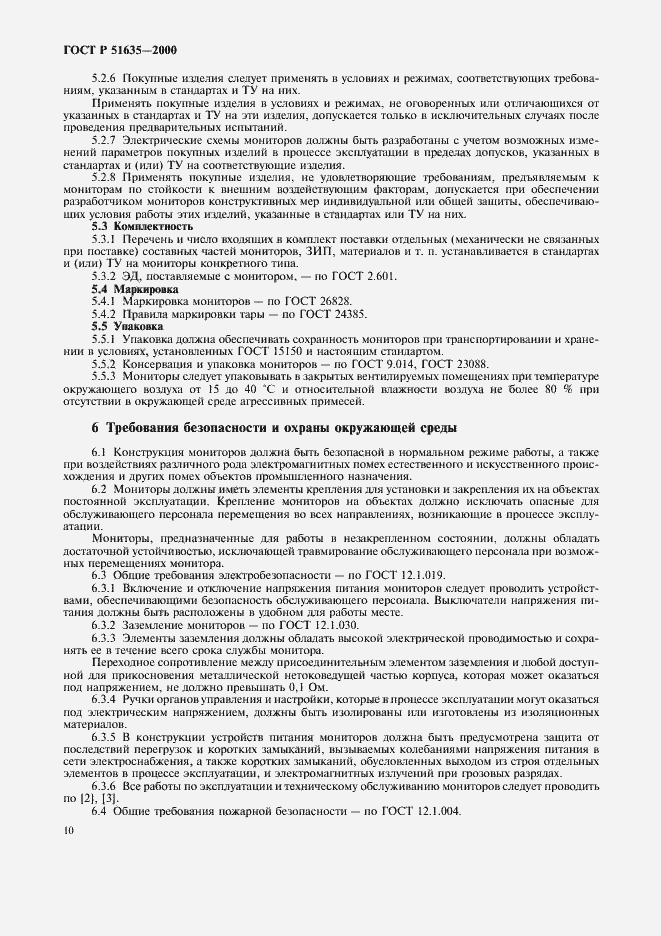 Страница 14 ГОСТ Р 51635-2000