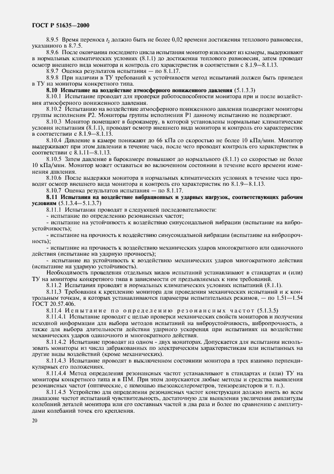 Страница 24 ГОСТ Р 51635-2000