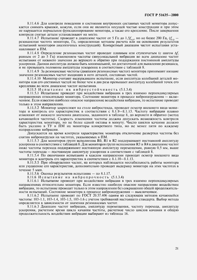 Страница 25 ГОСТ Р 51635-2000