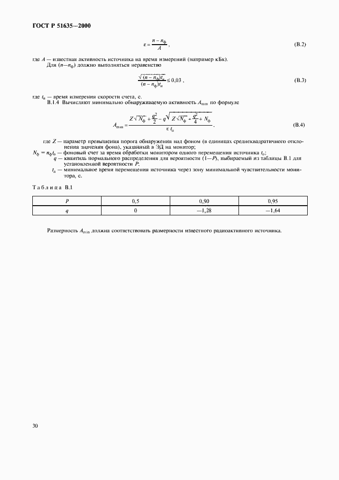 Страница 34 ГОСТ Р 51635-2000
