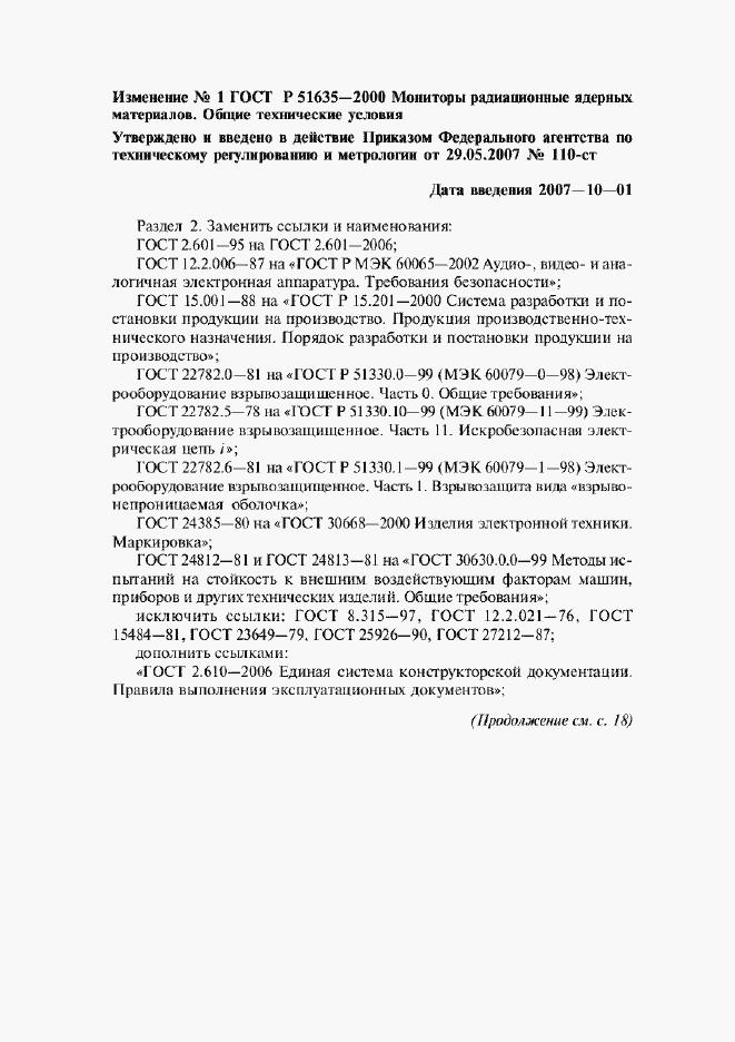 Страница 37 ГОСТ Р 51635-2000