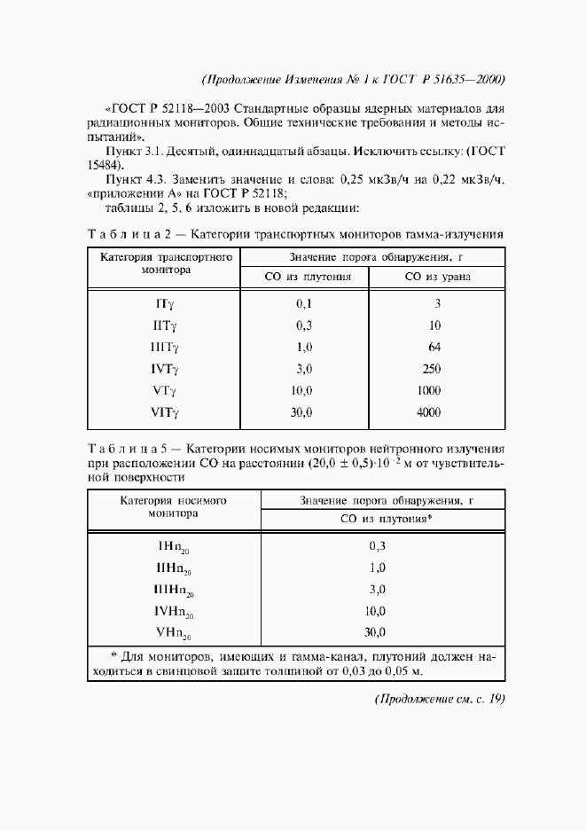 Страница 38 ГОСТ Р 51635-2000