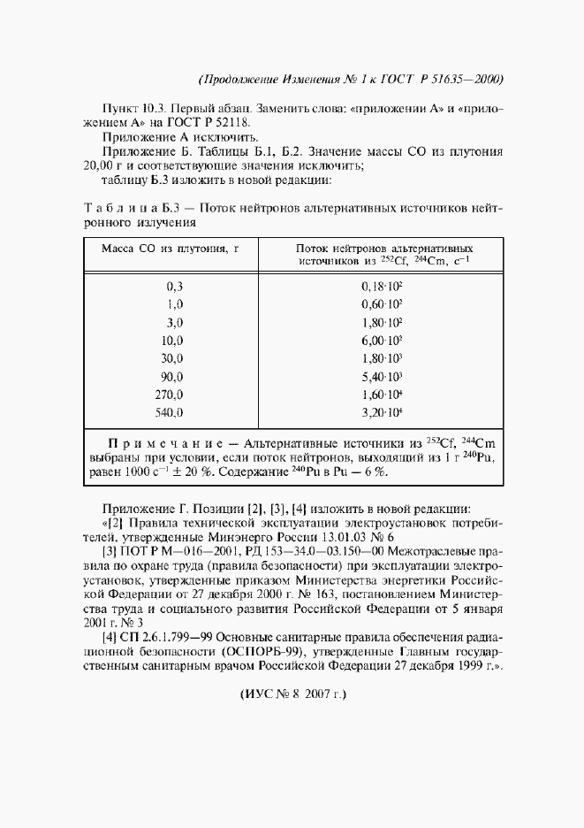 Страница 40 ГОСТ Р 51635-2000