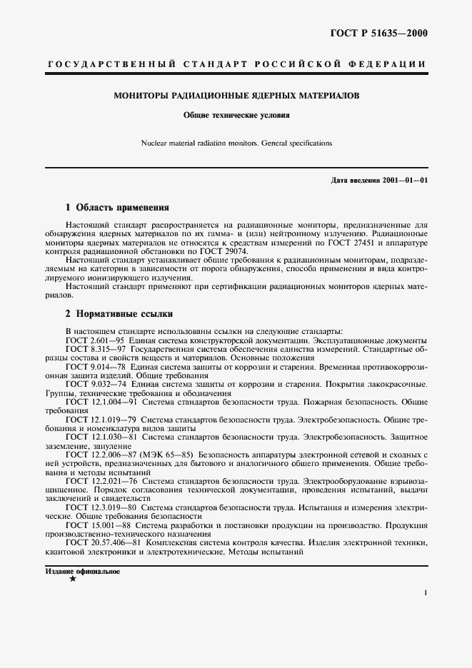 Страница 5 ГОСТ Р 51635-2000