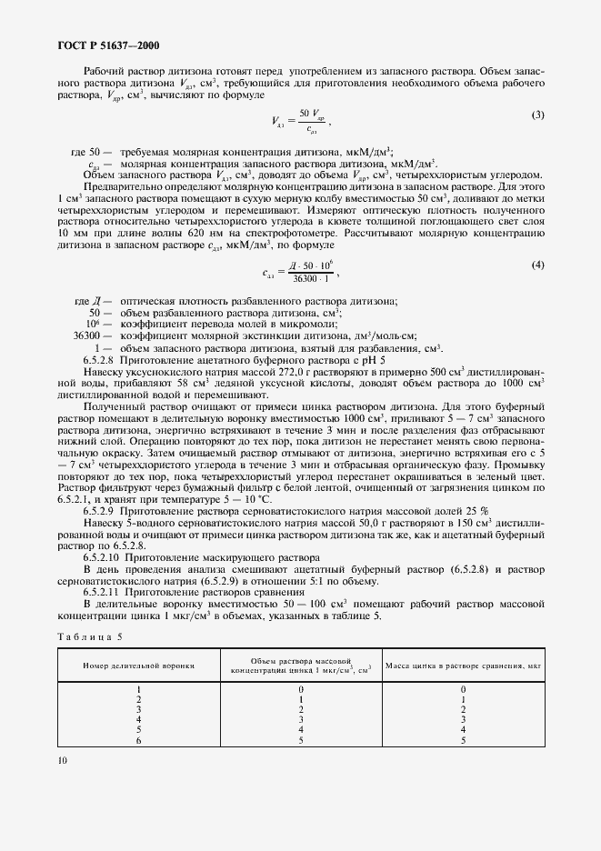 Страница 13 ГОСТ Р 51637-2000